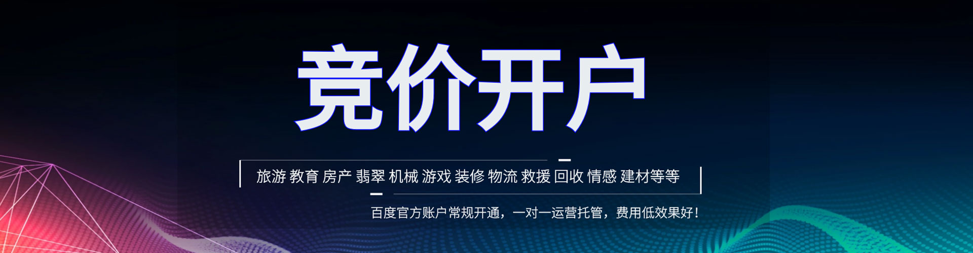定日推广竞价